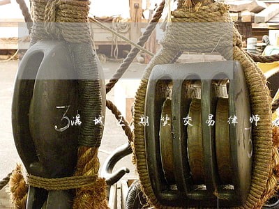满城区期货交易律师在线免费咨询 满城区期货交易律师在线免费咨询