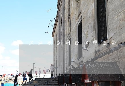 滨江债务纠纷律师咨询 滨江债务纠纷律师咨询