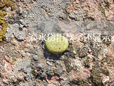 滴水贷扣款了还显示逾期 滴水贷扣款了还显示逾期