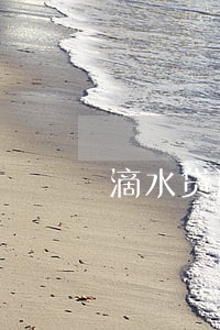 滴水贷逾期一个月会坐牢吗 滴水贷逾期一个月会坐牢吗