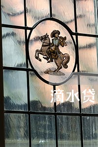 滴水贷逾期撤销 滴水贷逾期撤销
