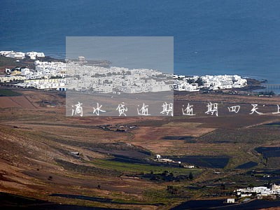 滴水贷逾期逾期四天上征信