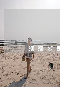 滴滴公司租车租金逾期