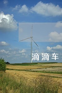 滴滴车费没付会有逾期费用吗 滴滴车费没付会有逾期费用吗