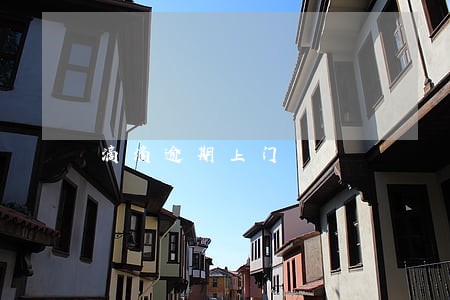 滴滴逾期上门 滴滴逾期上门