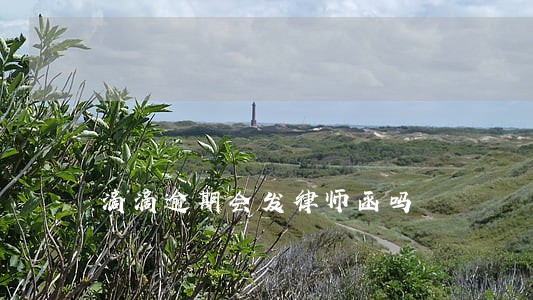 滴滴逾期会发律师函吗 滴滴逾期会发律师函吗