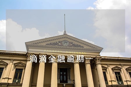 滴滴金融逾期一 滴滴金融逾期一