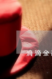 滴滴金融逾期不扣款 滴滴金融逾期不扣款