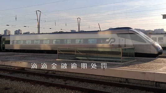 滴滴金融逾期处罚 滴滴金融逾期处罚