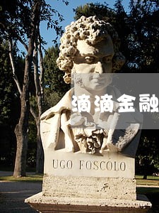 滴滴金融逾期应诉 滴滴金融逾期应诉