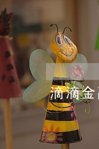 滴滴金融逾期页面 滴滴金融逾期页面