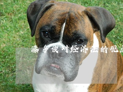 漆多俊对经济法的观点 漆多俊对经济法的观点