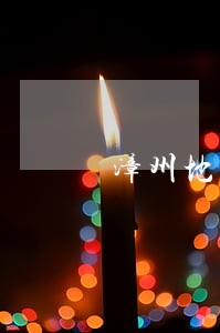 漳州地区办理婚姻纠纷律师哪里找 漳州地区办理婚姻纠纷律师哪里找