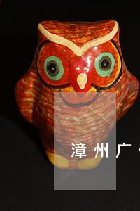 漳州广州法律咨询厂商 漳州广州法律咨询厂商