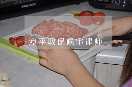 漳平取保候审律师