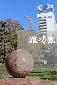潍坊寒亭民事律师价格 潍坊寒亭民事律师价格