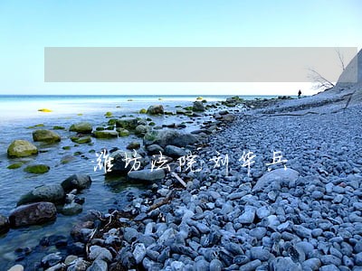 潍坊法院刘华兵 潍坊法院刘华兵