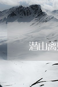 潜山离婚律师网上咨询 潜山离婚律师网上咨询