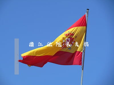潜江法院来支招