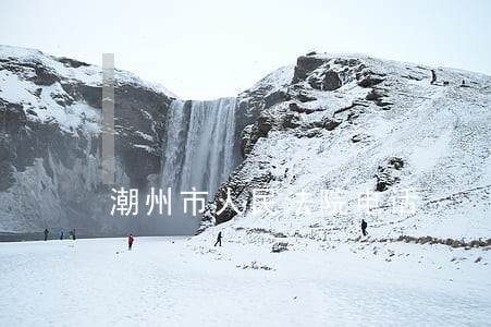 潮州市人民法院电话 潮州市人民法院电话