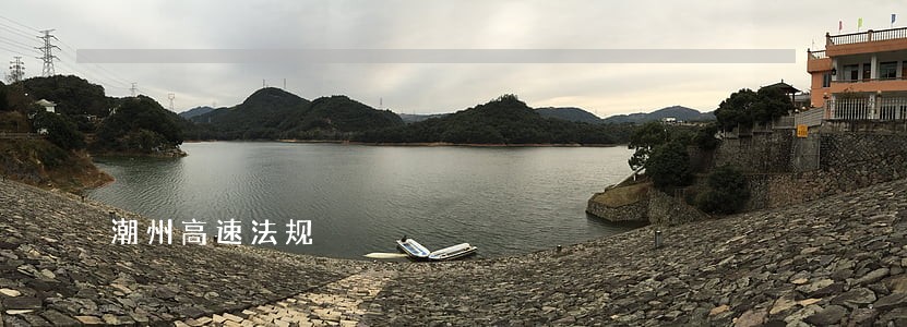 潮州高速法规 潮州高速法规