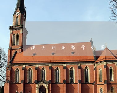 澳大利亚留学费用