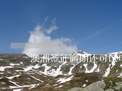 澳洲签证逾期还可以申请新西兰 澳洲签证逾期还可以申请新西兰