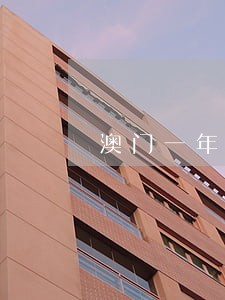 澳门一年两次逾期十天 澳门一年两次逾期十天