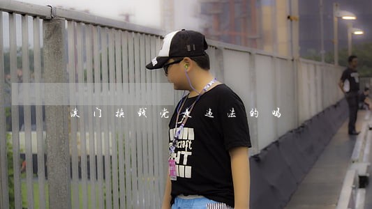 澳门换钱党是违法的吗