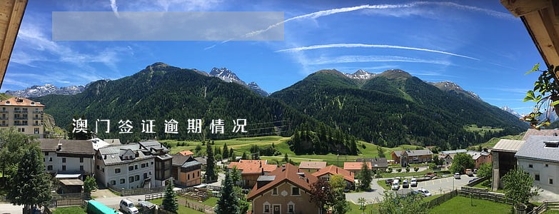 澳门签证逾期情况 澳门签证逾期情况