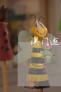澳门逾期多少天不算违法