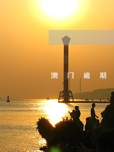 澳门逾期没钱交罚款可以出关吗 澳门逾期没钱交罚款可以出关吗
