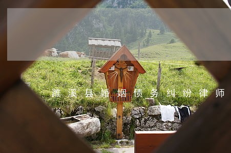 濉溪县婚姻债务纠纷律师 濉溪县婚姻债务纠纷律师