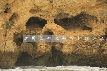灞桥区四改两拆拆除违法建筑 灞桥区四改两拆拆除违法建筑