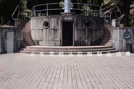 火车票被法院限制高消费