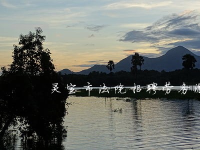 灵宝市法院招聘劳务派遣人员公告 灵宝市法院招聘劳务派遣人员公告