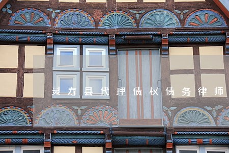 灵寿县代理债权债务律师 灵寿县代理债权债务律师