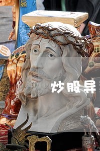炒股导致夫妻俩网贷信用卡都逾期 炒股导致夫妻俩网贷信用卡都逾期