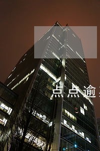 点点逾期两天爆通讯录 点点逾期两天爆通讯录