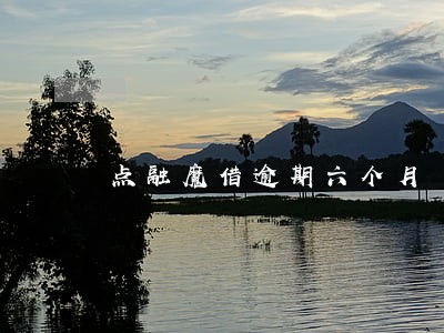 点融魔借逾期六个月 点融魔借逾期六个月