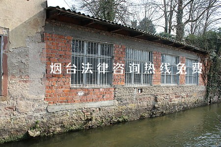 烟台法律咨询热线免费