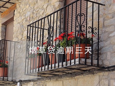 烟草贷逾期三天