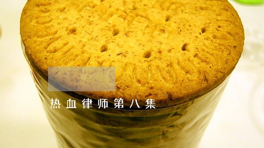 热血律师第八集 热血律师第八集