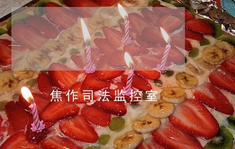 焦作司法监控室 焦作司法监控室