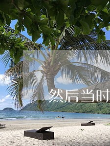 然后当时法院也已经判决了 然后当时法院也已经判决了