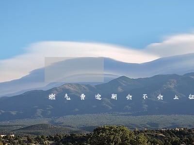 燃气费逾期会不会上征信