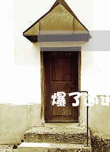 爆了通讯录只打算还本金 爆了通讯录只打算还本金