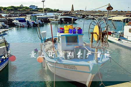爱上街逾期费严重嘛 爱上街逾期费严重嘛