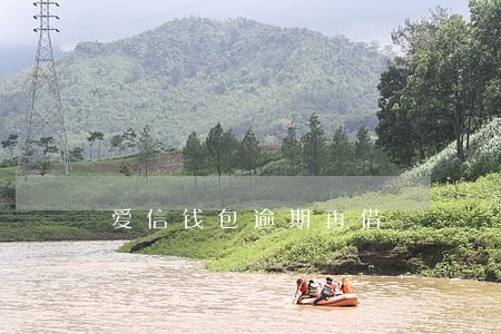 爱信钱包逾期再借 爱信钱包逾期再借