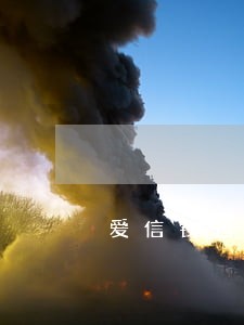 爱信钱包逾期收费 爱信钱包逾期收费